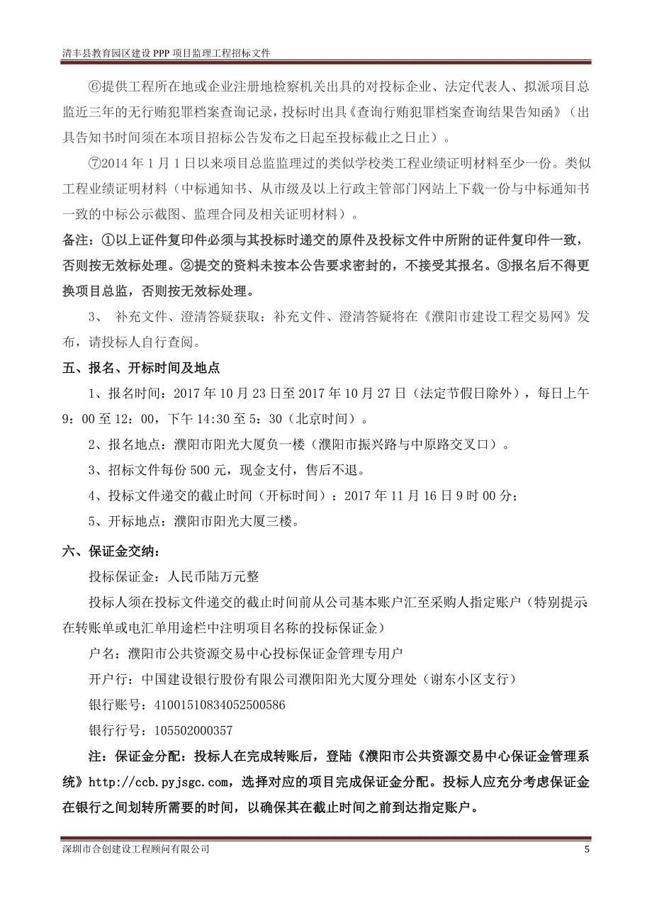 清丰县教育园区建设PPP项目监理工程_第5页