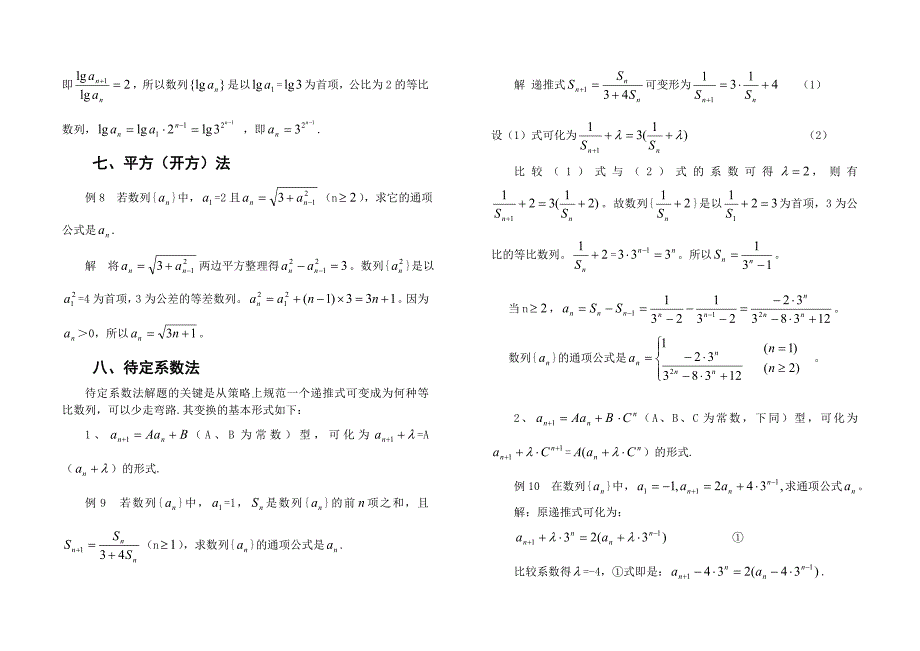 求递推数列的通项公式的11种方法_第3页