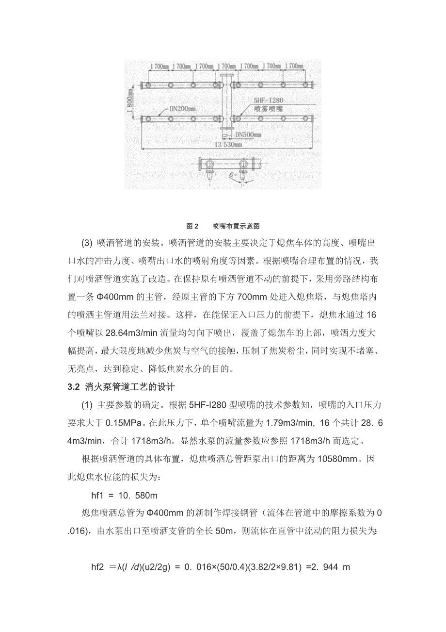 传统湿法熄焦改为低水分熄焦生产实践_第3页