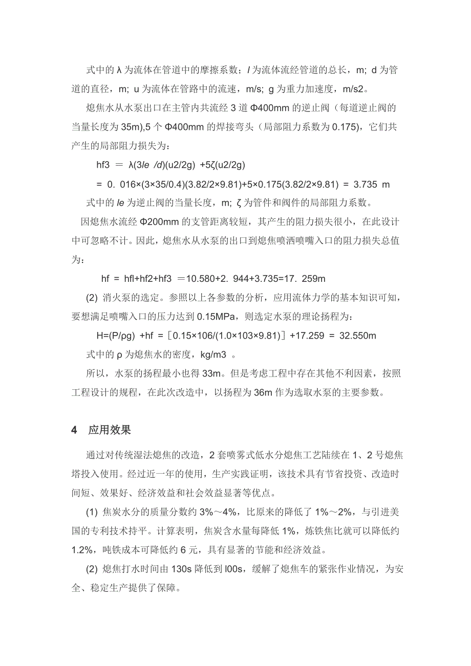 传统湿法熄焦改为低水分熄焦生产实践_第4页