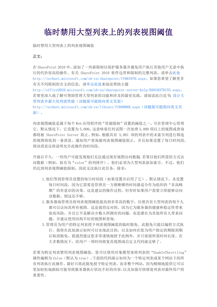 临时禁用大型列表上的列表视图阈值_第1页