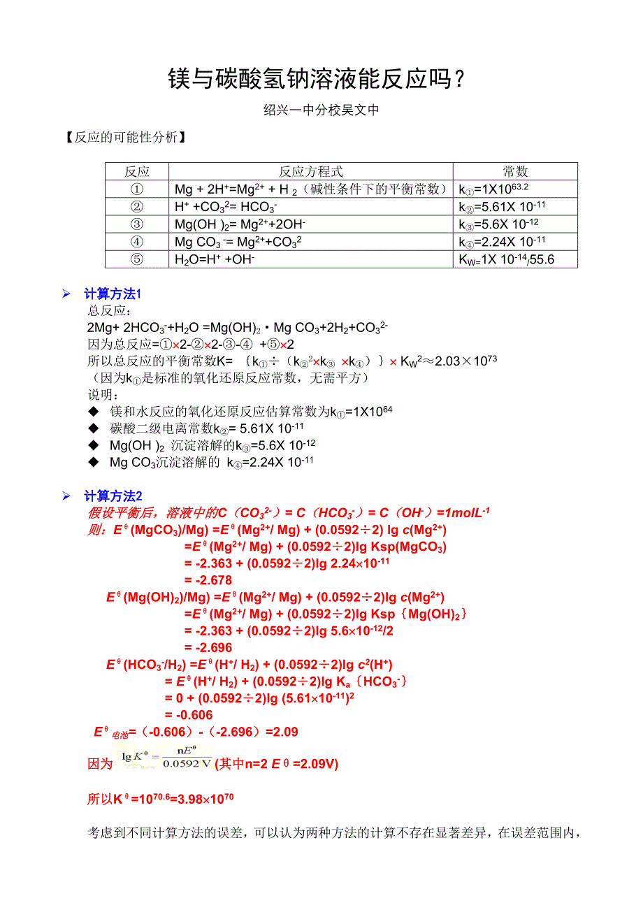 镁与碳酸氢钠溶液能反应吗_第1页
