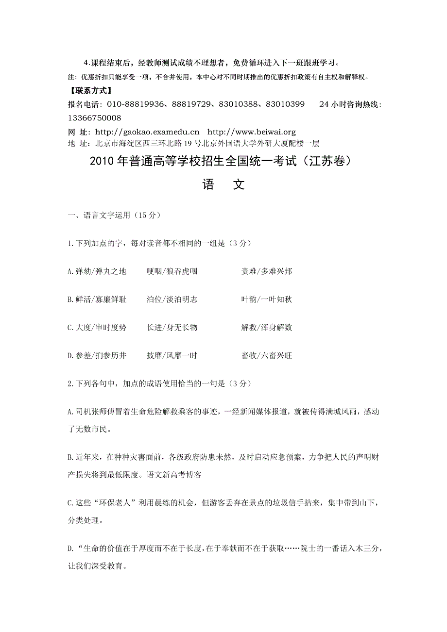 高考真题2010年普通高等学校招生统一考试江苏省语文卷_第2页