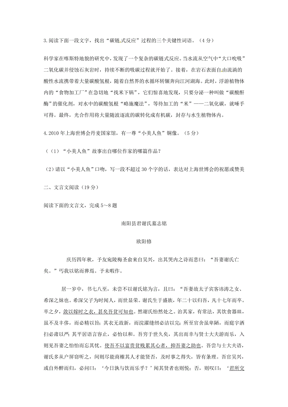 高考真题2010年普通高等学校招生统一考试江苏省语文卷_第3页