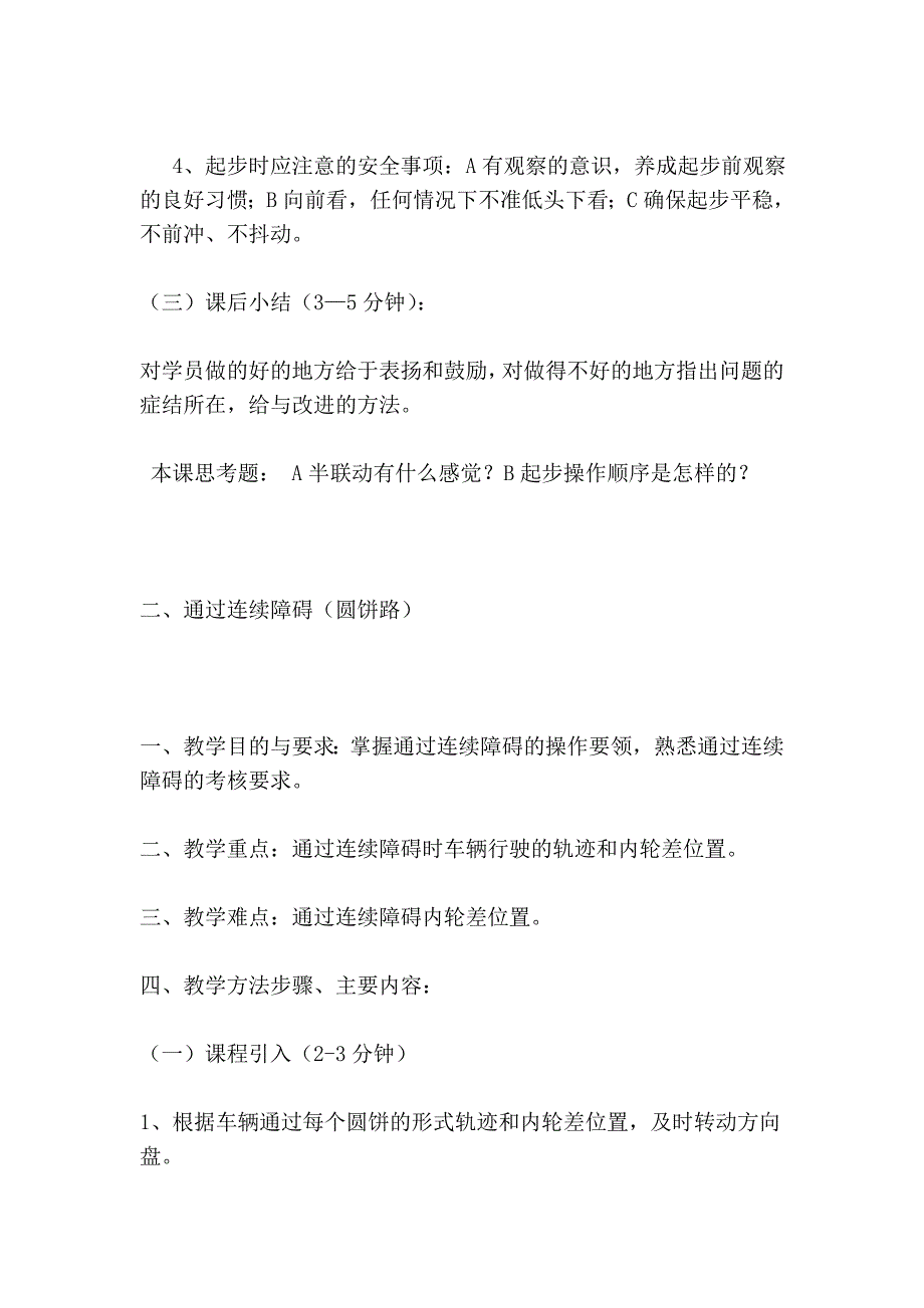 机动车驾驶教练的教案_第2页