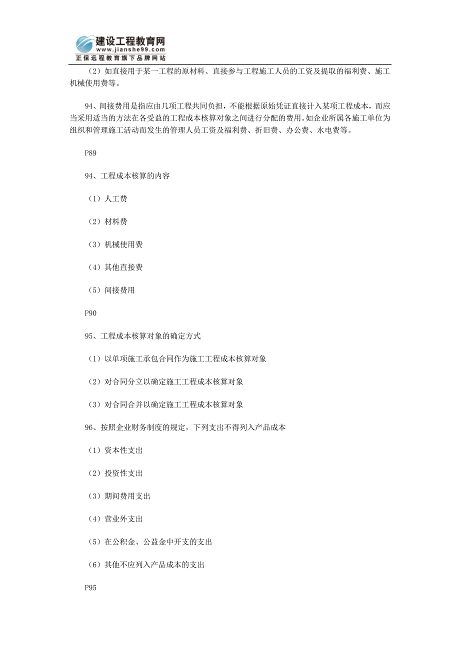 一级建造师工程经济辅导6_第3页