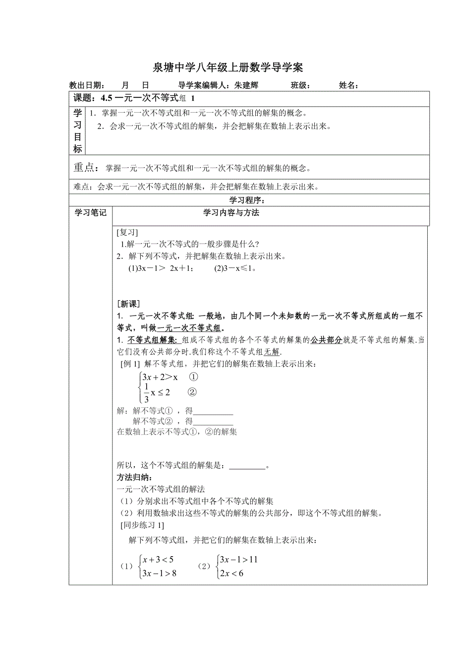 4.5一元一次不等式组 1_第1页