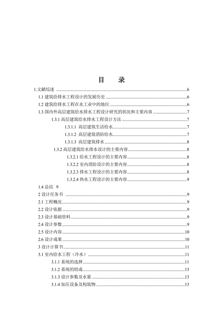 某十五层民用住宅楼的建筑给排水设计_第3页