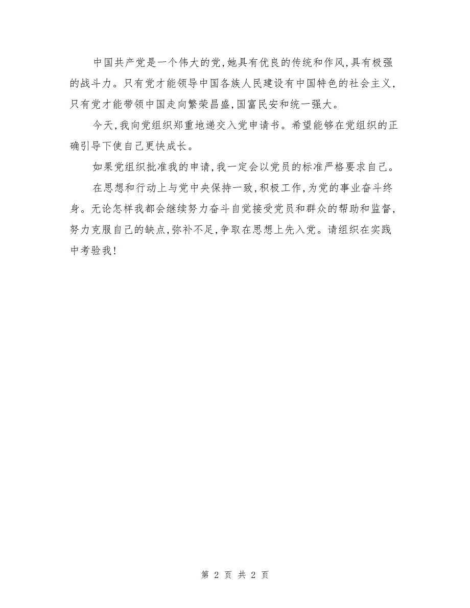 2017年1月高中生入党申请_第2页