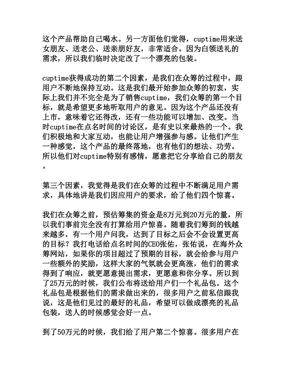 李晓亮 cuptime众筹营销[文档资料]_第3页