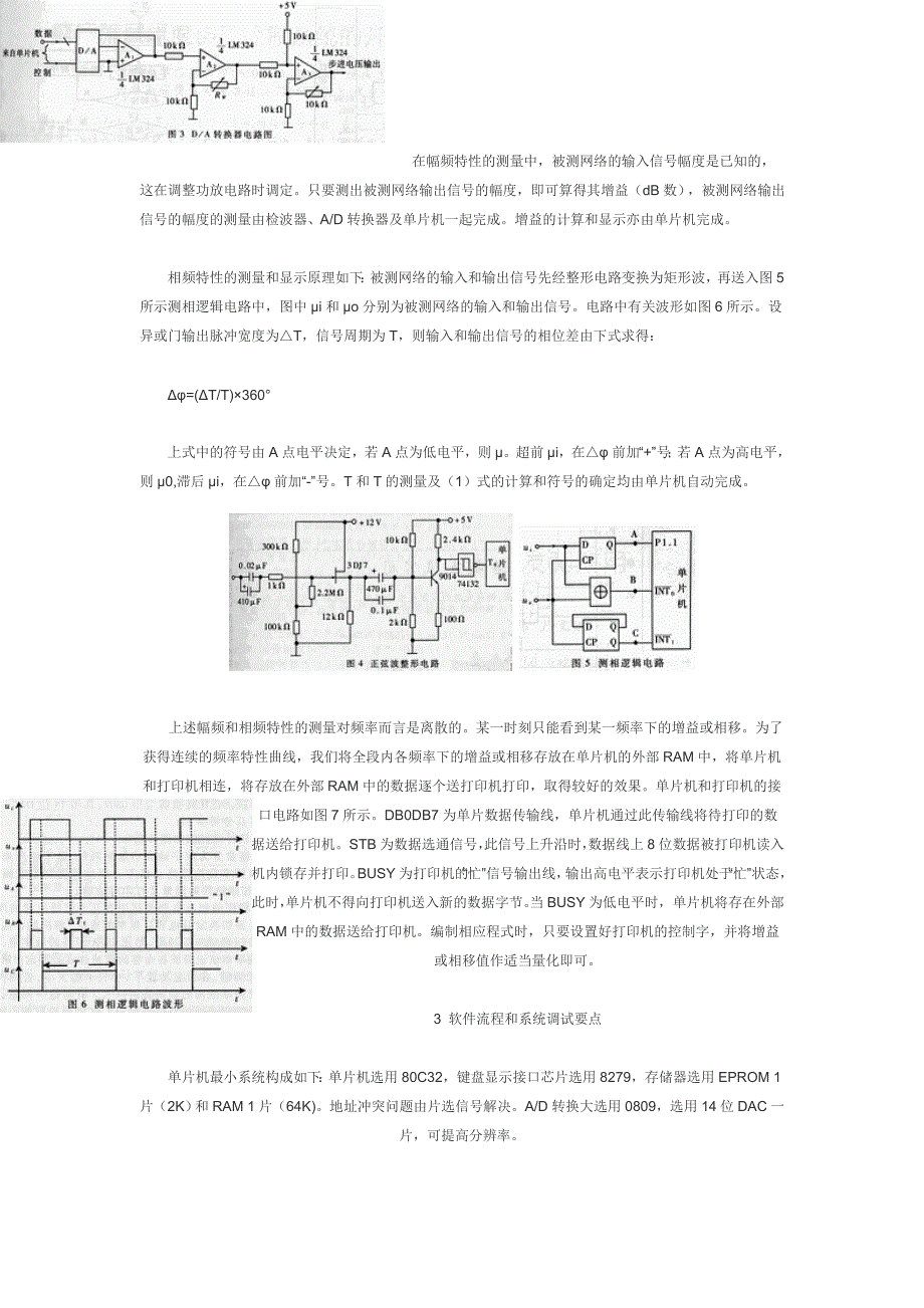 数字式频率特性测试仪的设计(附图)_测试仪表_第2页