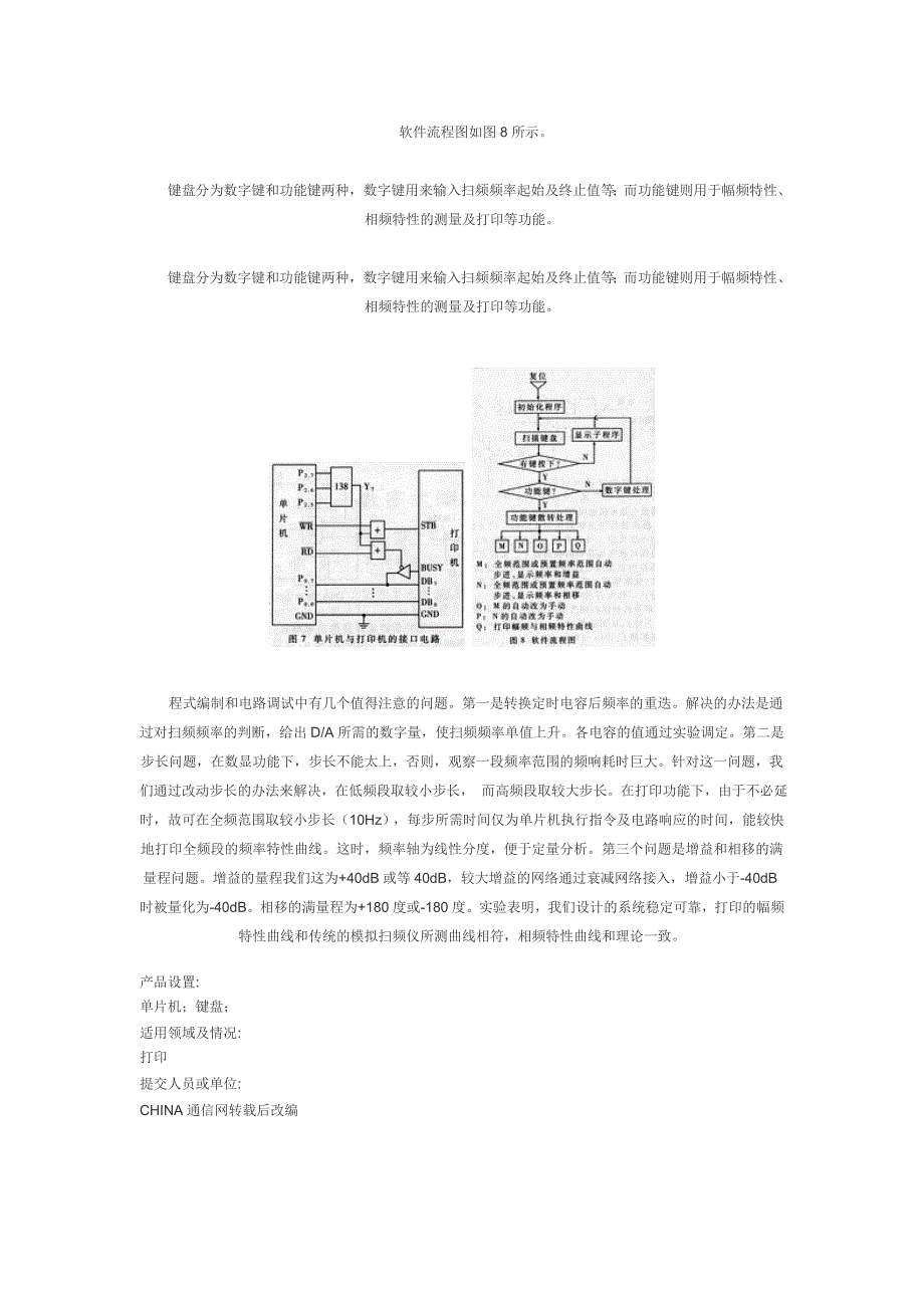 数字式频率特性测试仪的设计(附图)_测试仪表_第3页