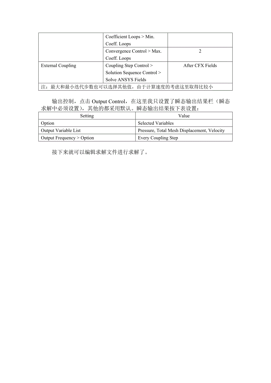 ANSYS CFX 110双向流固耦合实现步骤（原创）_第4页