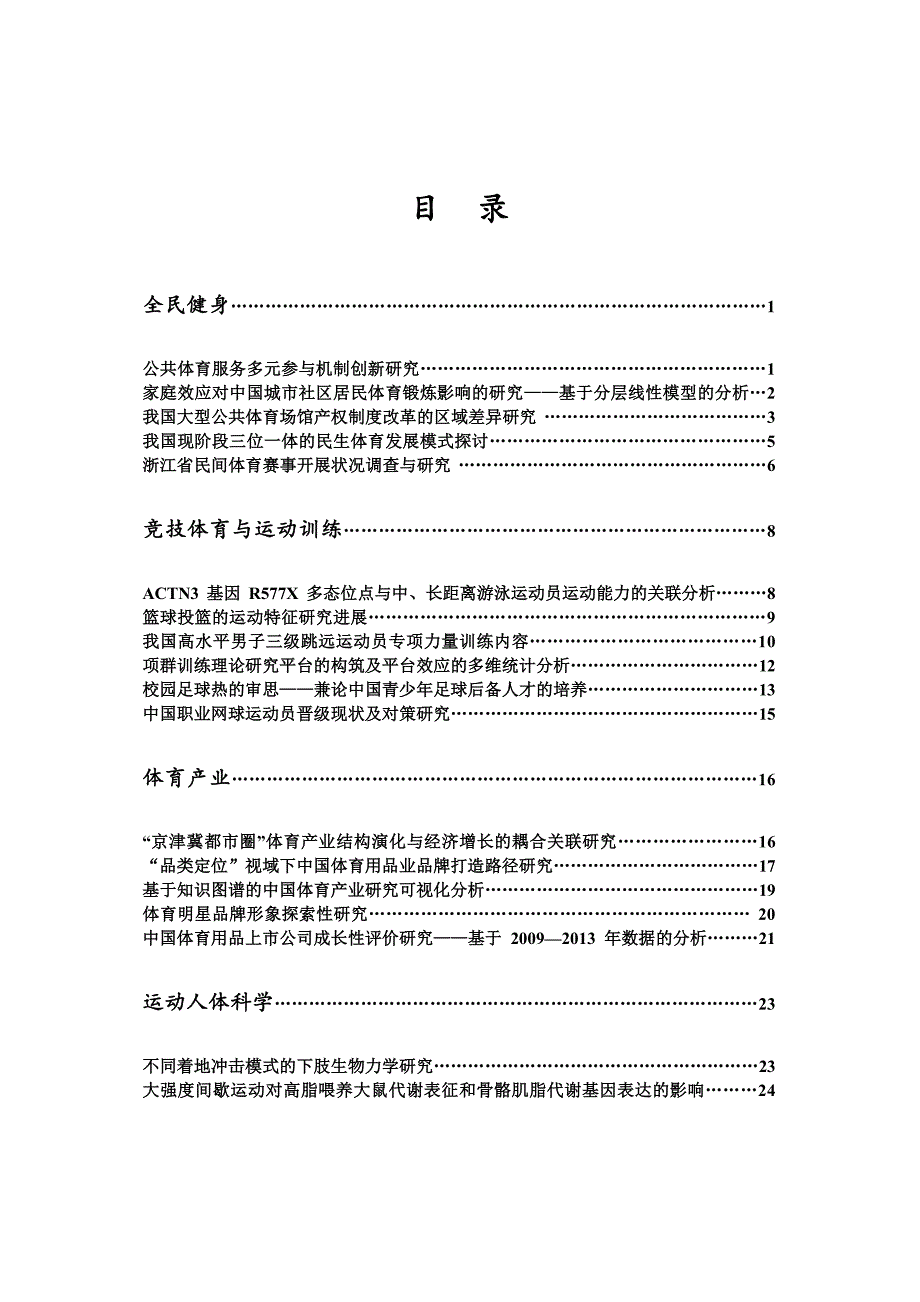 全民健身_第1页