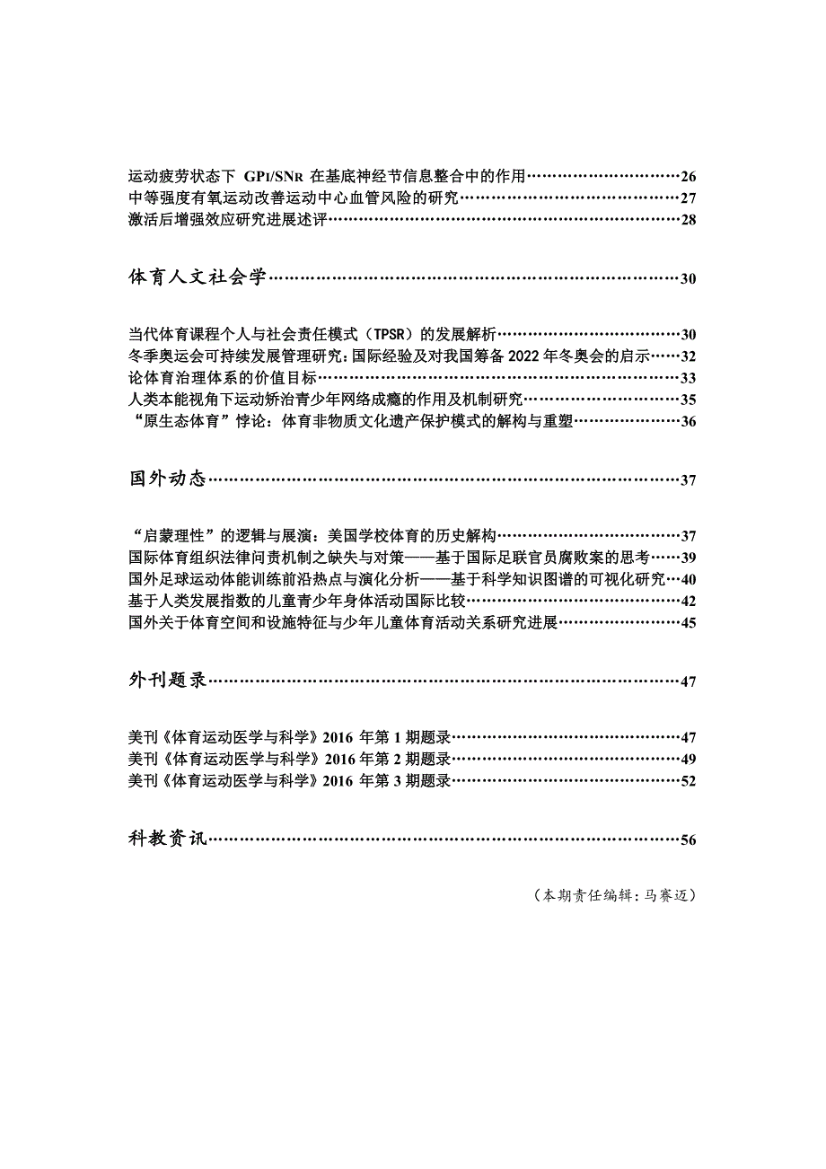 全民健身_第2页