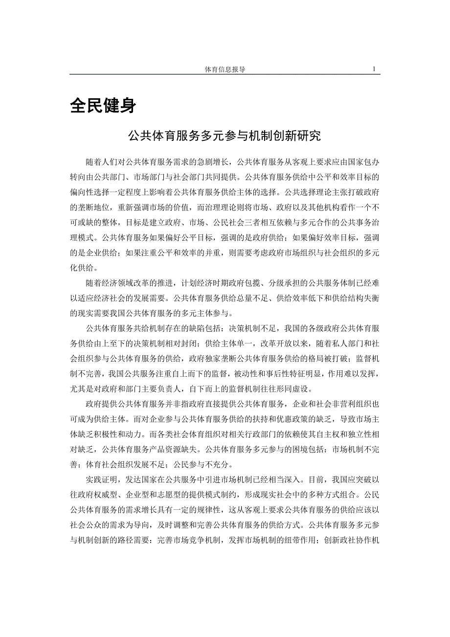 全民健身_第3页