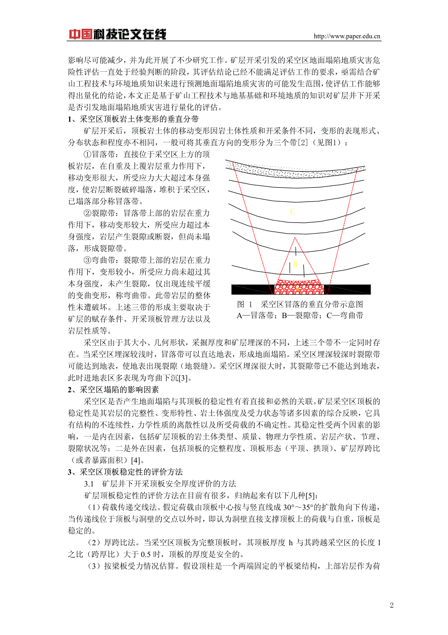 矿层井下开采引发地面塌陷的定量评估方法_第2页