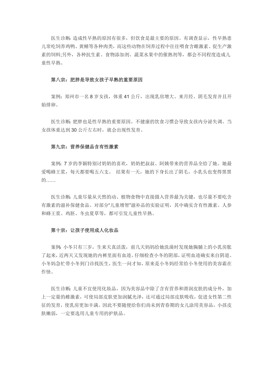 导致儿童性早熟的十宗罪_第3页