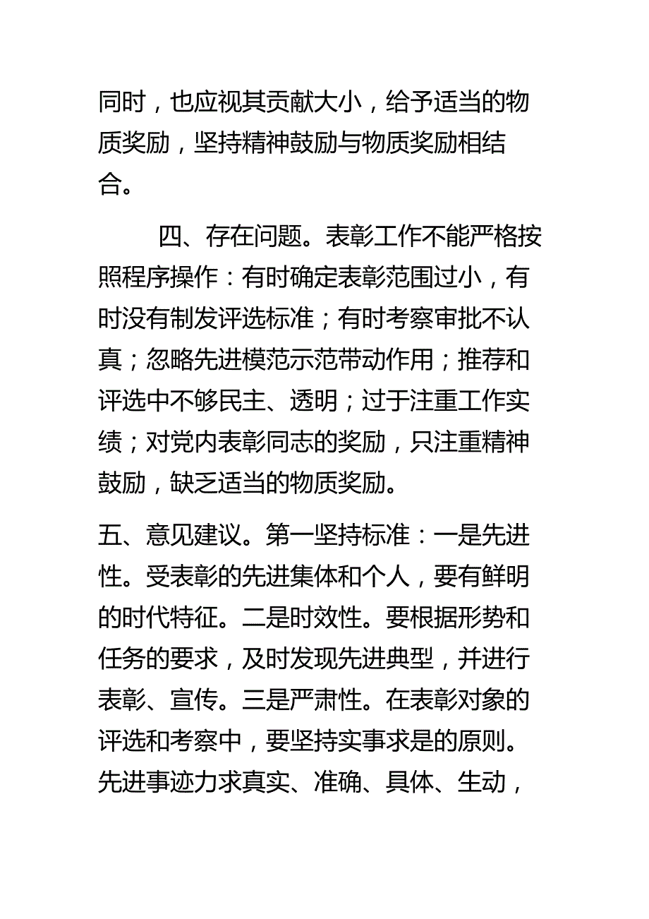 乡镇党内表彰工作总结_第4页