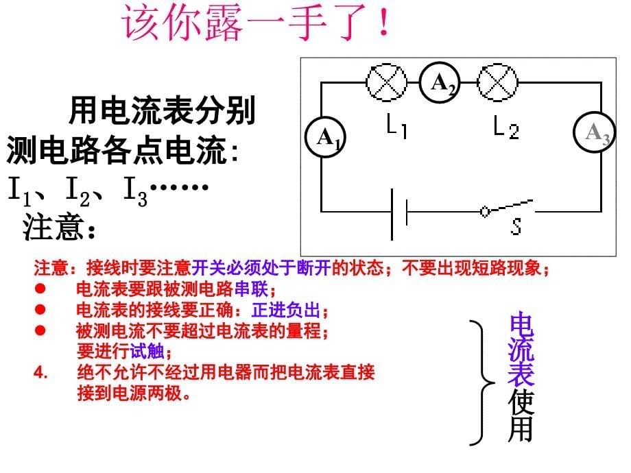 探究串并联电路电流的规律_第5页