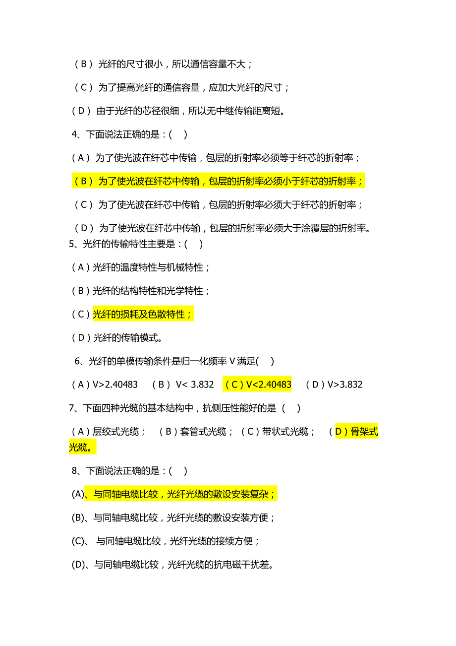 光纤通信习题1212_第3页