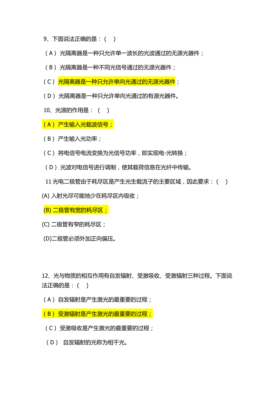 光纤通信习题1212_第4页