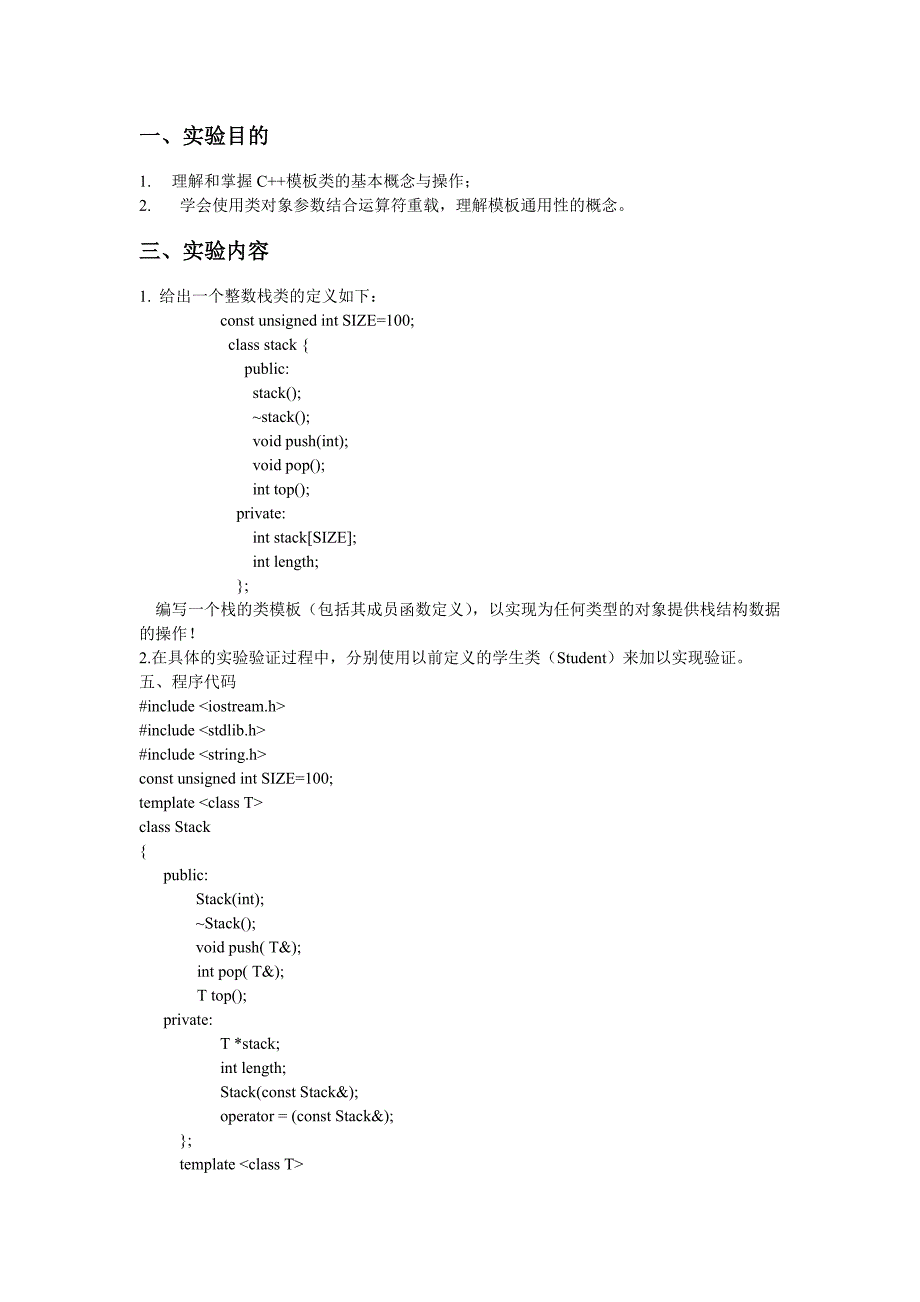 深圳大学c++类模板使用_第2页