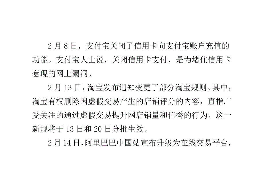 2012年电子商务主要市场动态盘点(第一季度)_第3页