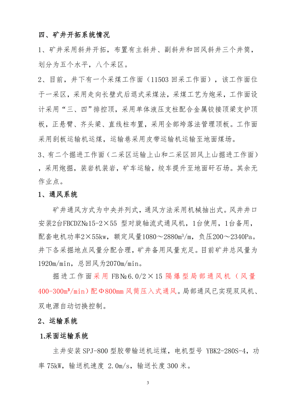 2015矿井简介_第4页
