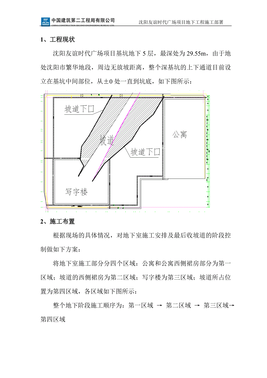 沈阳友谊商城地下施工方案_第2页