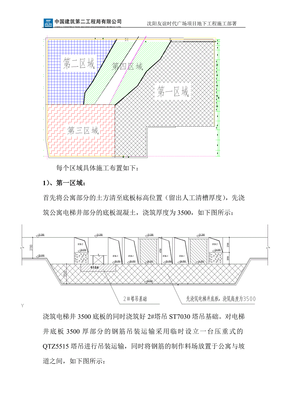 沈阳友谊商城地下施工方案_第3页