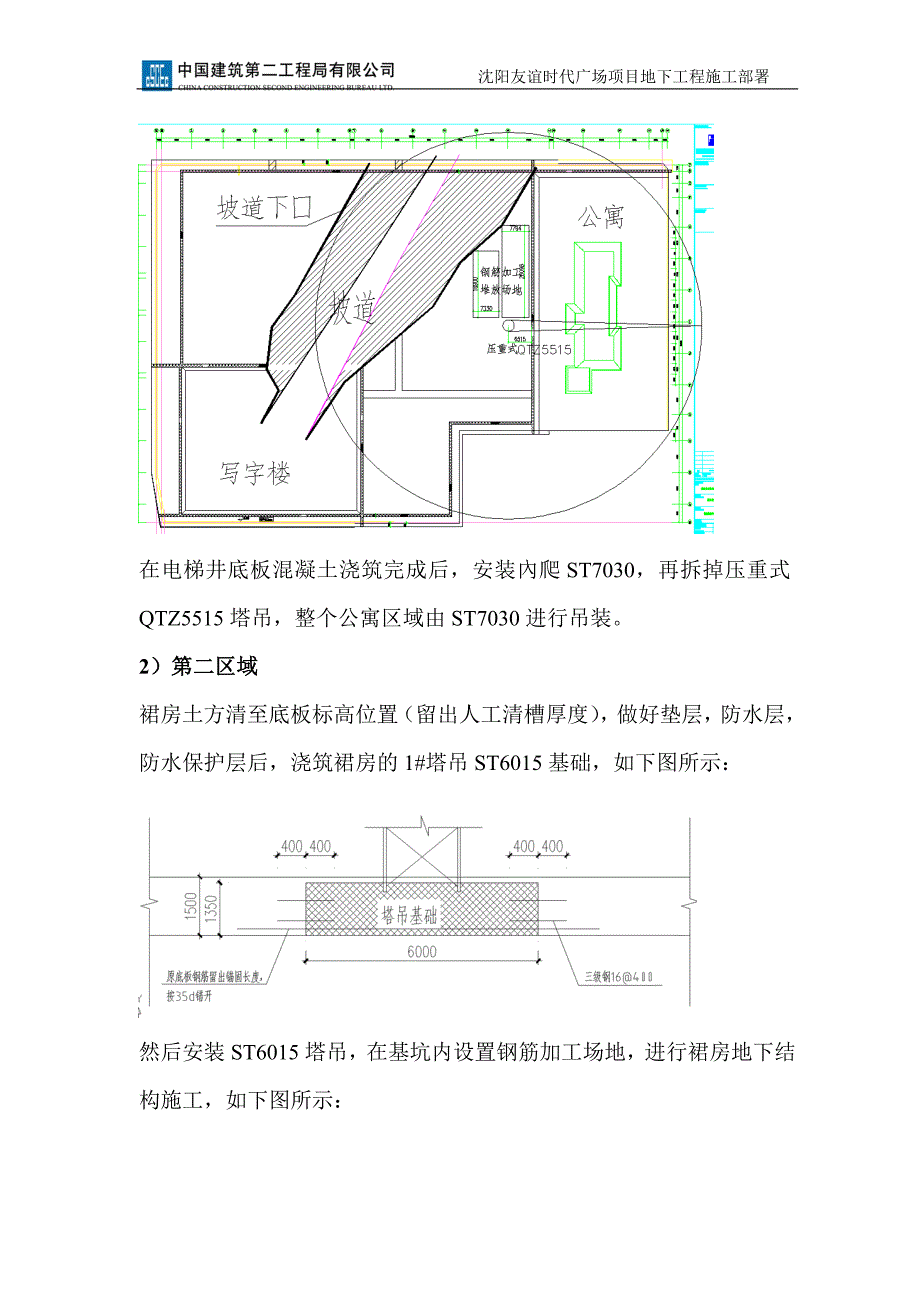 沈阳友谊商城地下施工方案_第4页