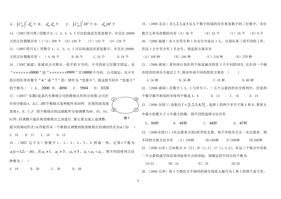 排列组合_第2页