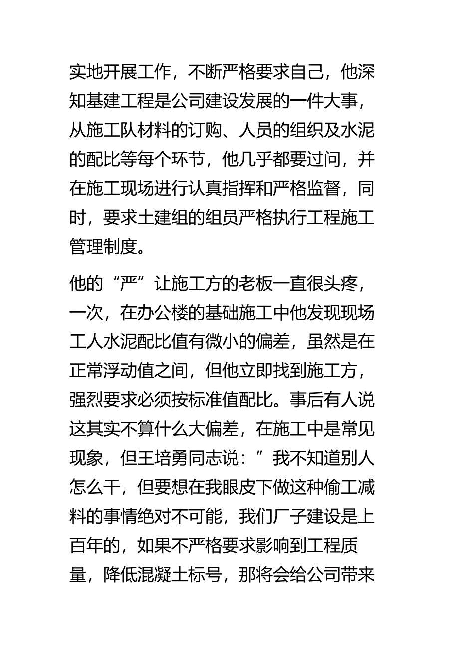 优秀党员事迹材料之汗水洒就奋斗路_第3页