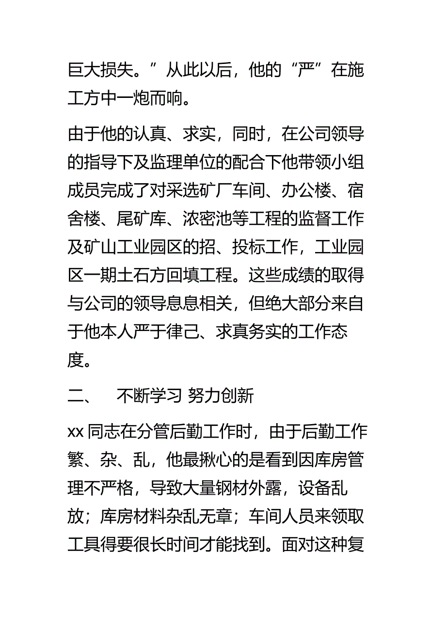 优秀党员事迹材料之汗水洒就奋斗路_第4页