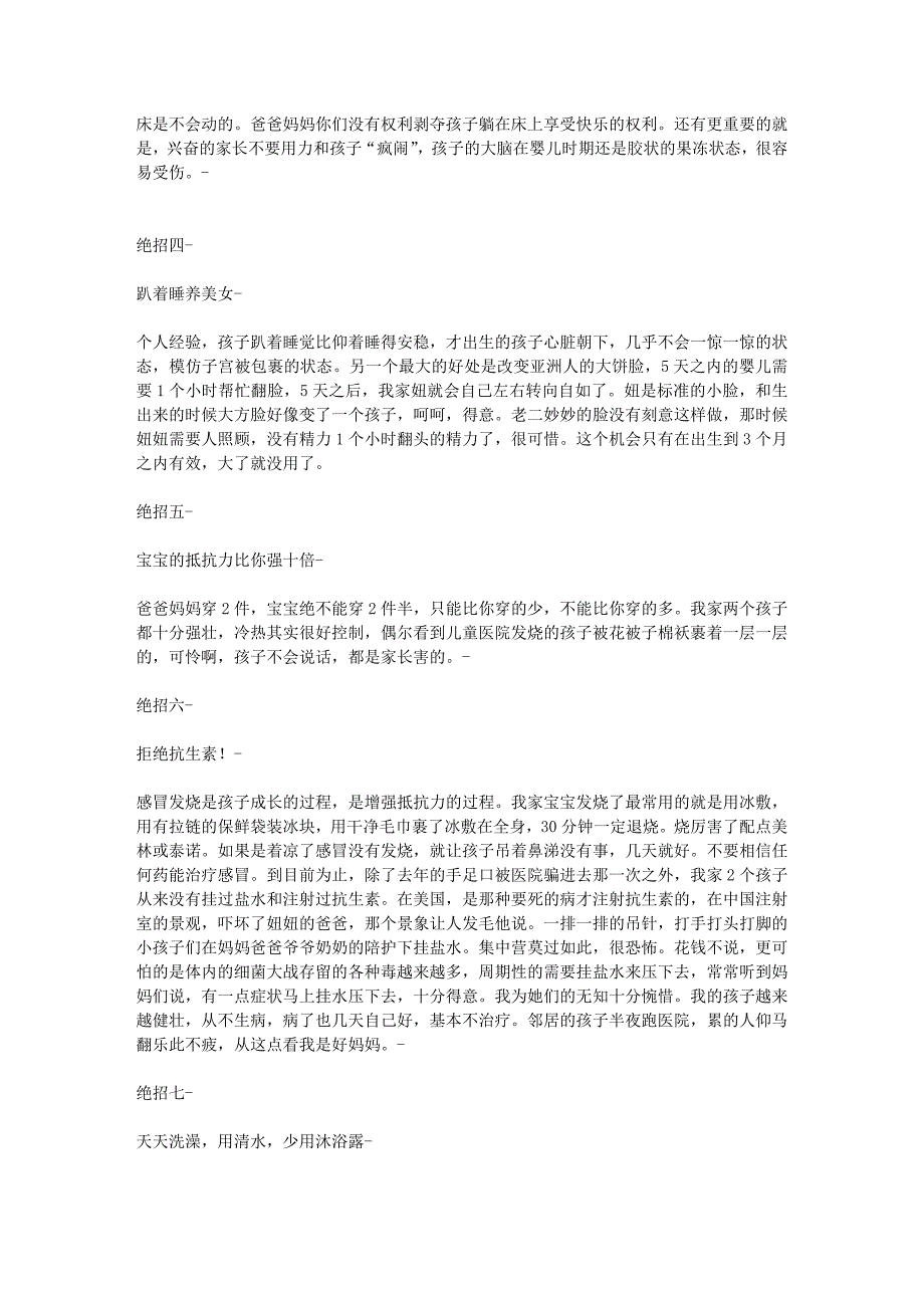 即将有孩子的和刚有孩子的好好看看 有宝宝的进来看看吧_第2页