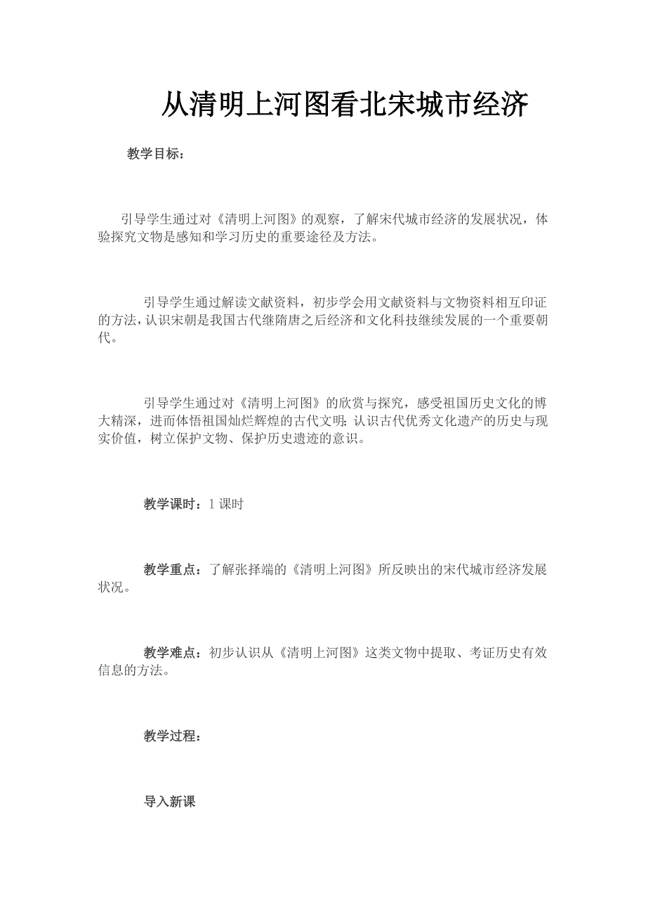 从清明上河图看北宋城市经济_第1页