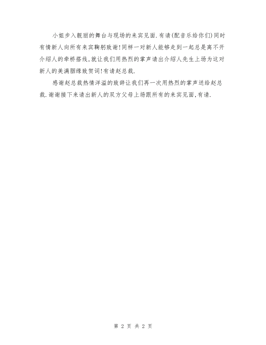 最新浪漫婚礼开场白范文_第2页