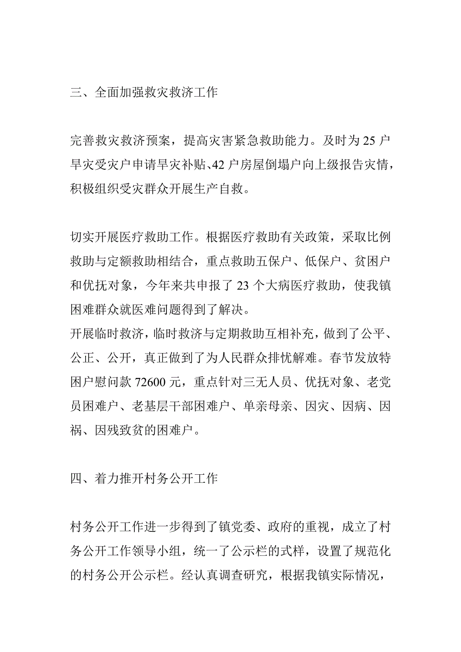 最新2014年镇社会事业发展办公室的工作总结  全面_第3页