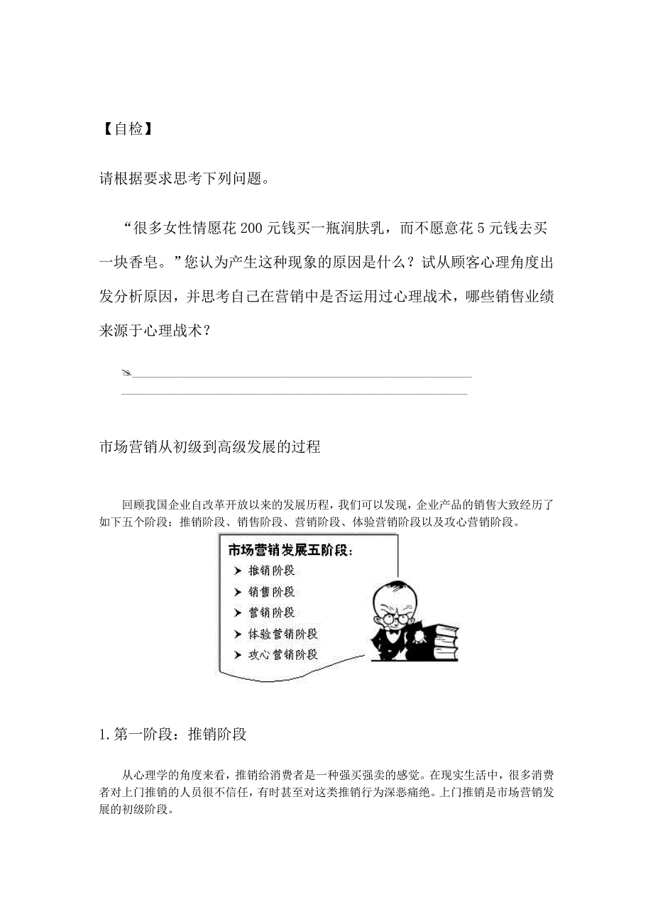 营销工作中心理战术应用_第4页