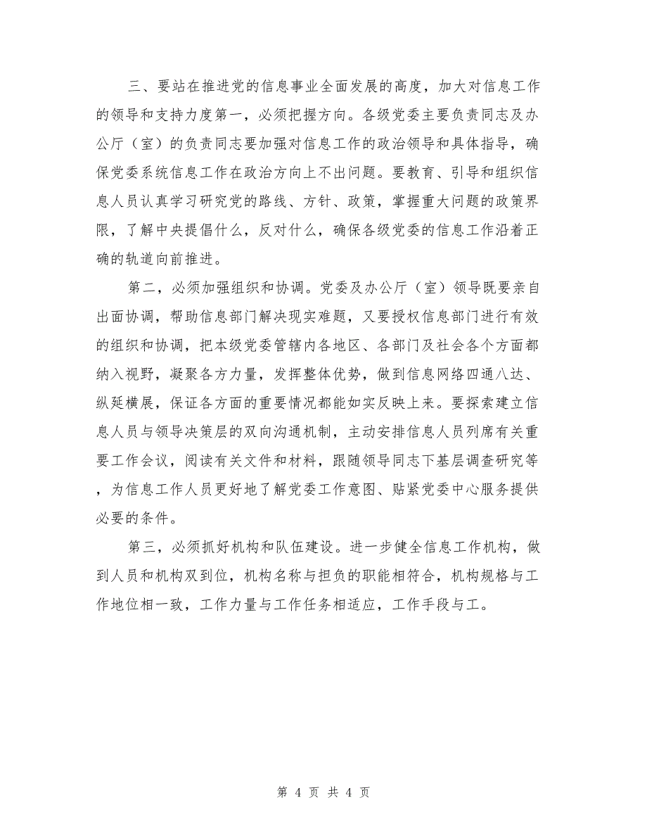 紧紧围绕党的执政能力建设全面加强新时期党委系统信息工作_第4页