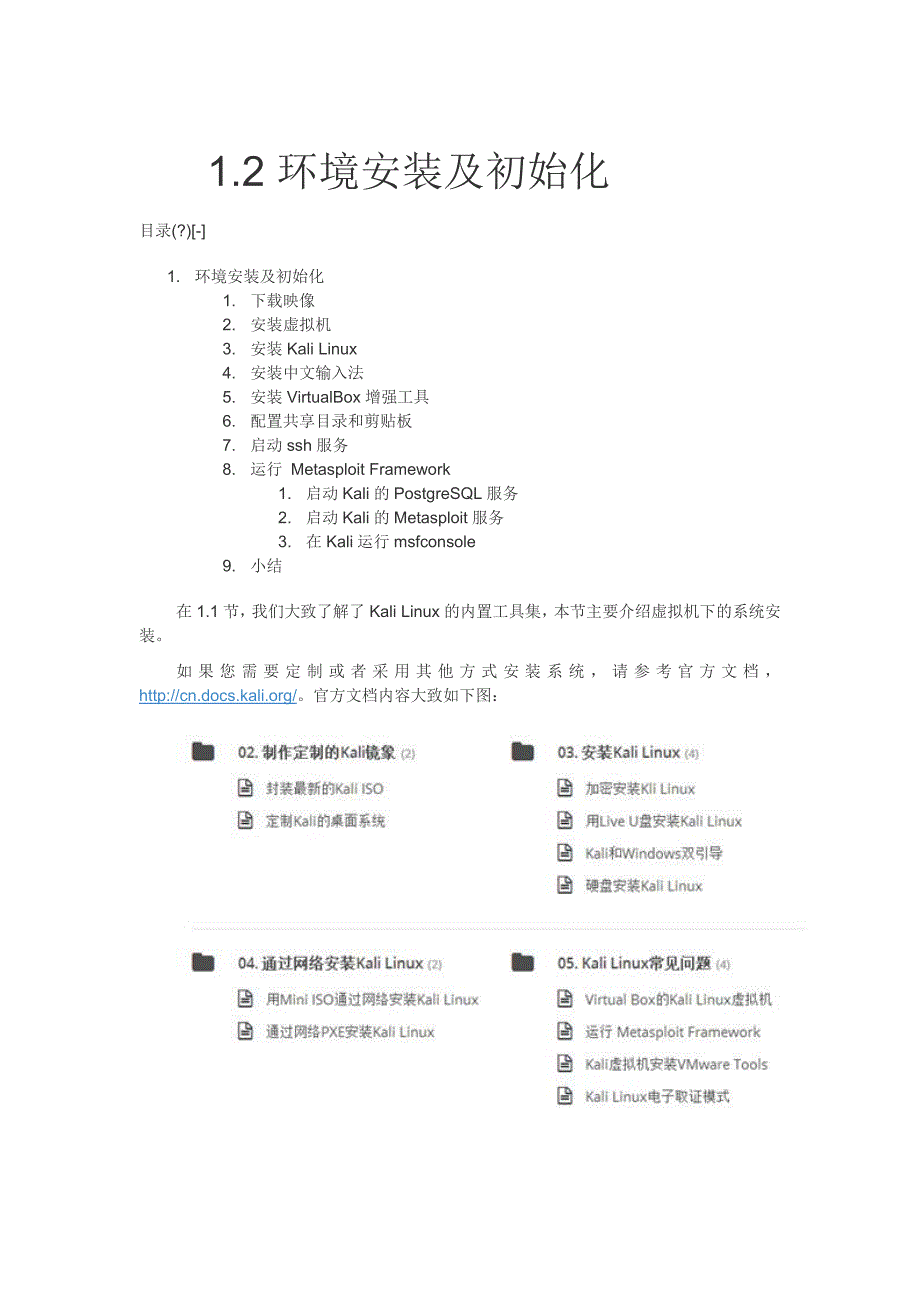 Kali Linux渗透测试实战 1.2 环境安装及初始化_第1页