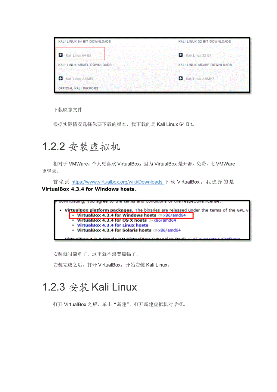 Kali Linux渗透测试实战 1.2 环境安装及初始化_第3页