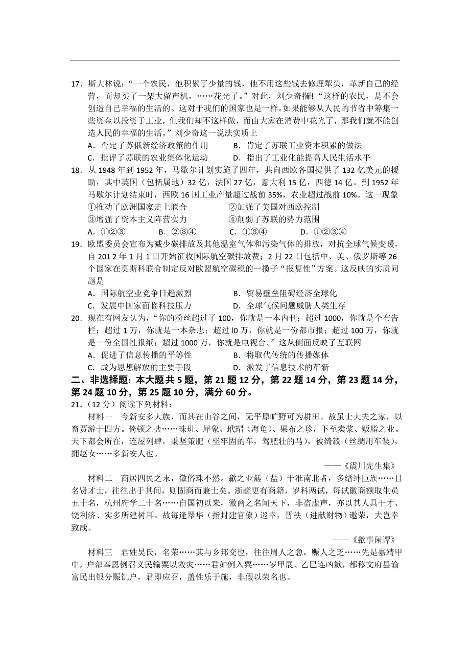 江苏省苏北四市(徐、淮、连、宿)高三3月联考历史试题_第4页