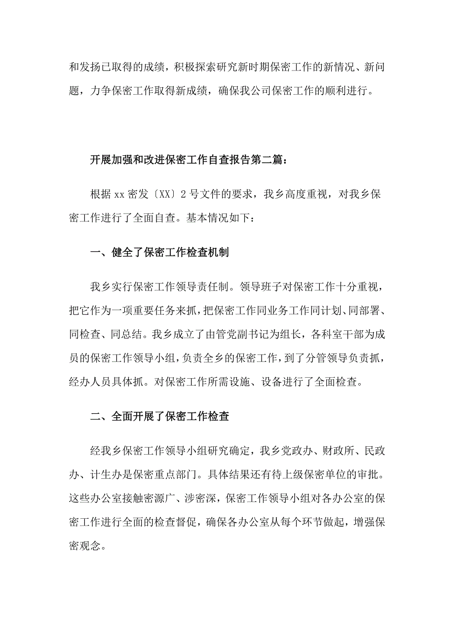 开展加强和改进保密工作自查报告_第4页