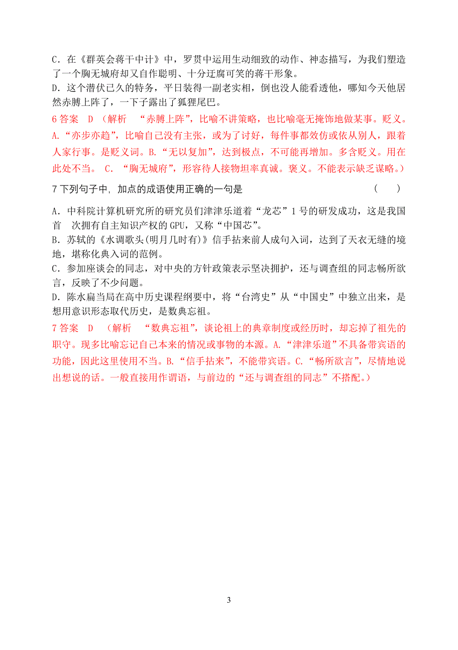 语言文字运用小测验(十二)_第3页