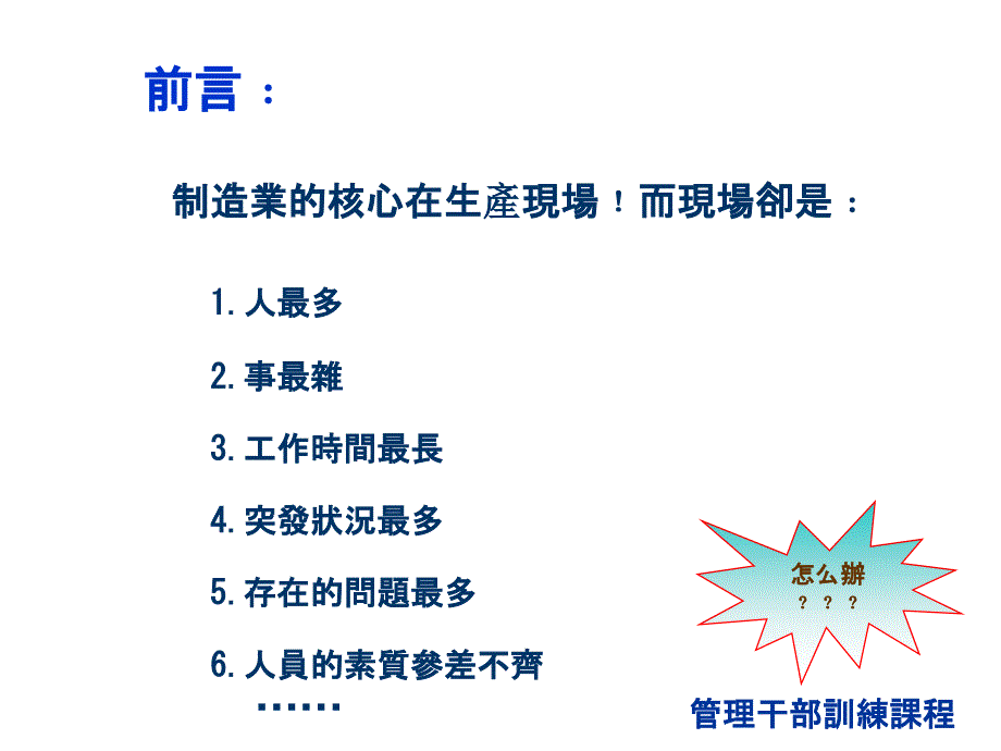 管理干部培训课程2_第2页