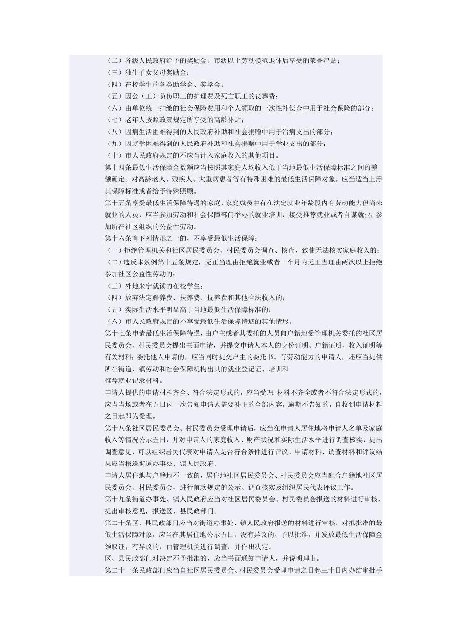 南京城乡最低生活保障条例_第2页