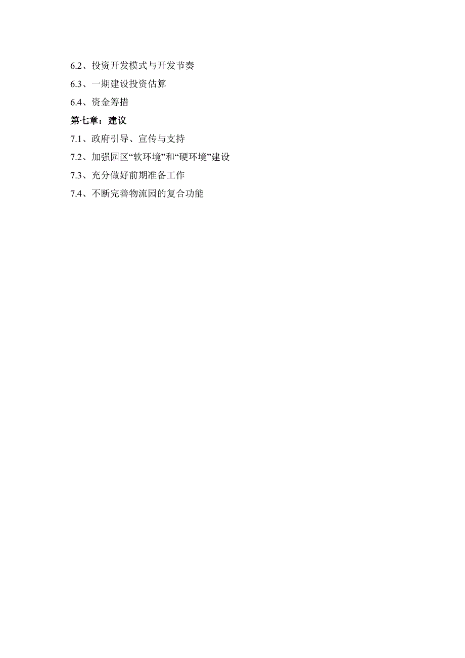 新化物流产业园项目建议书_第3页