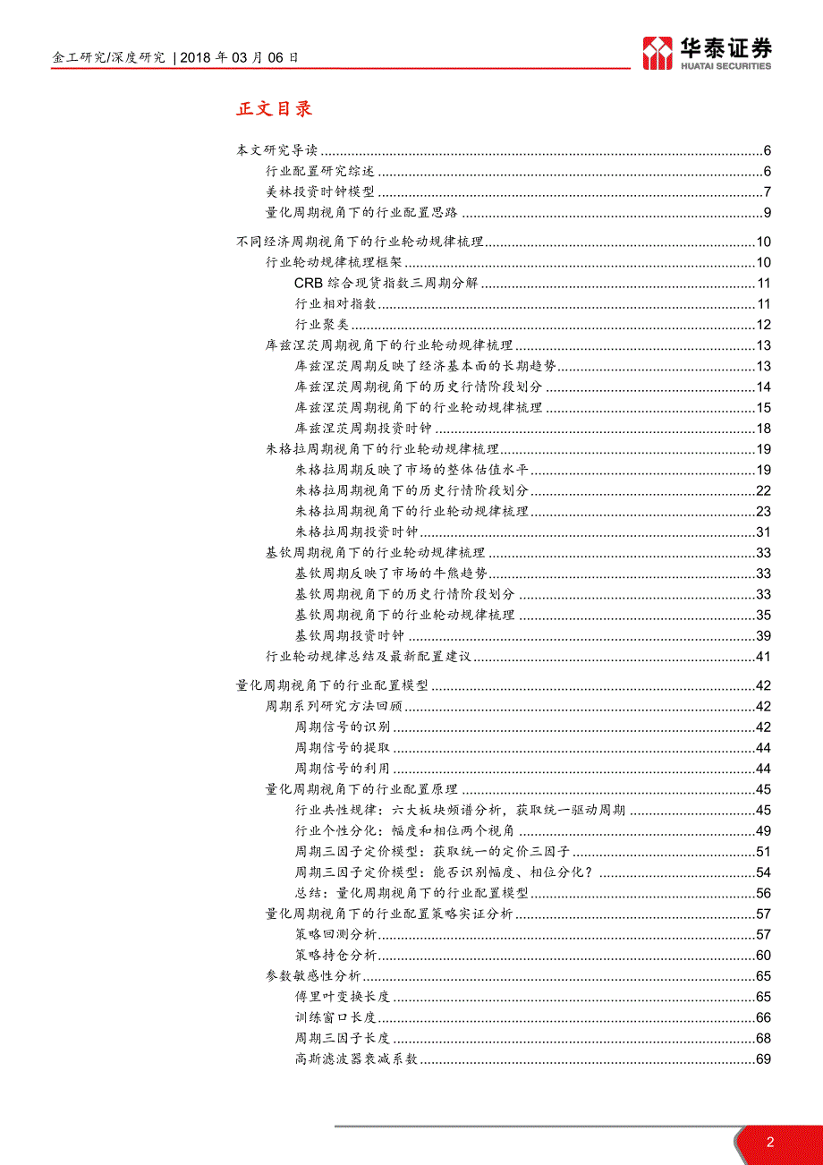 行业轮动系列之二：周期视角下的行业轮动实证分析_第2页